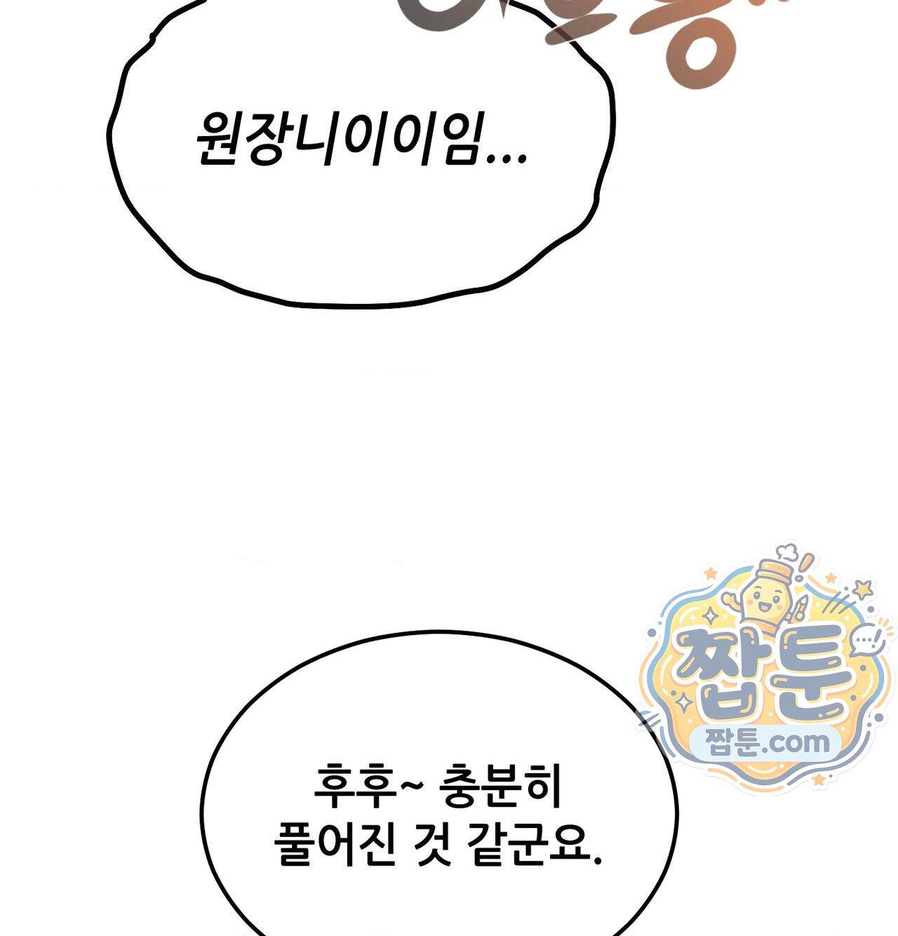 신도시 XX선생님 14화 100