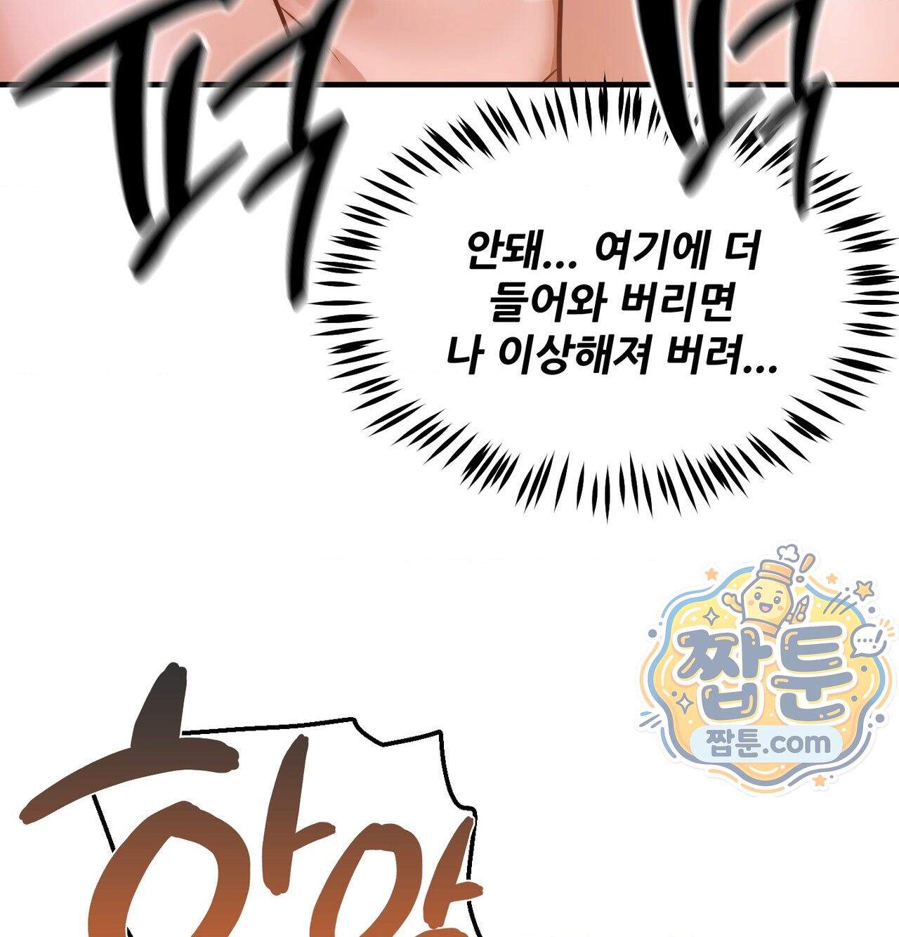 신도시 XX선생님 14화 124