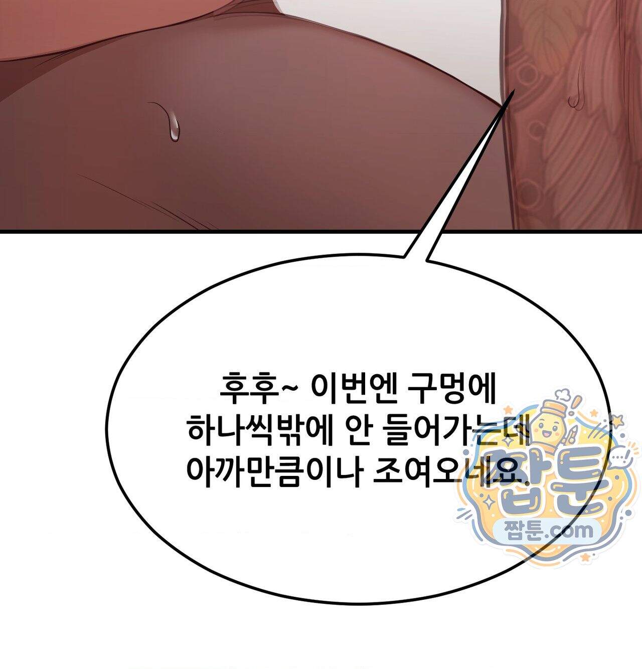 신도시 XX선생님 14화 128