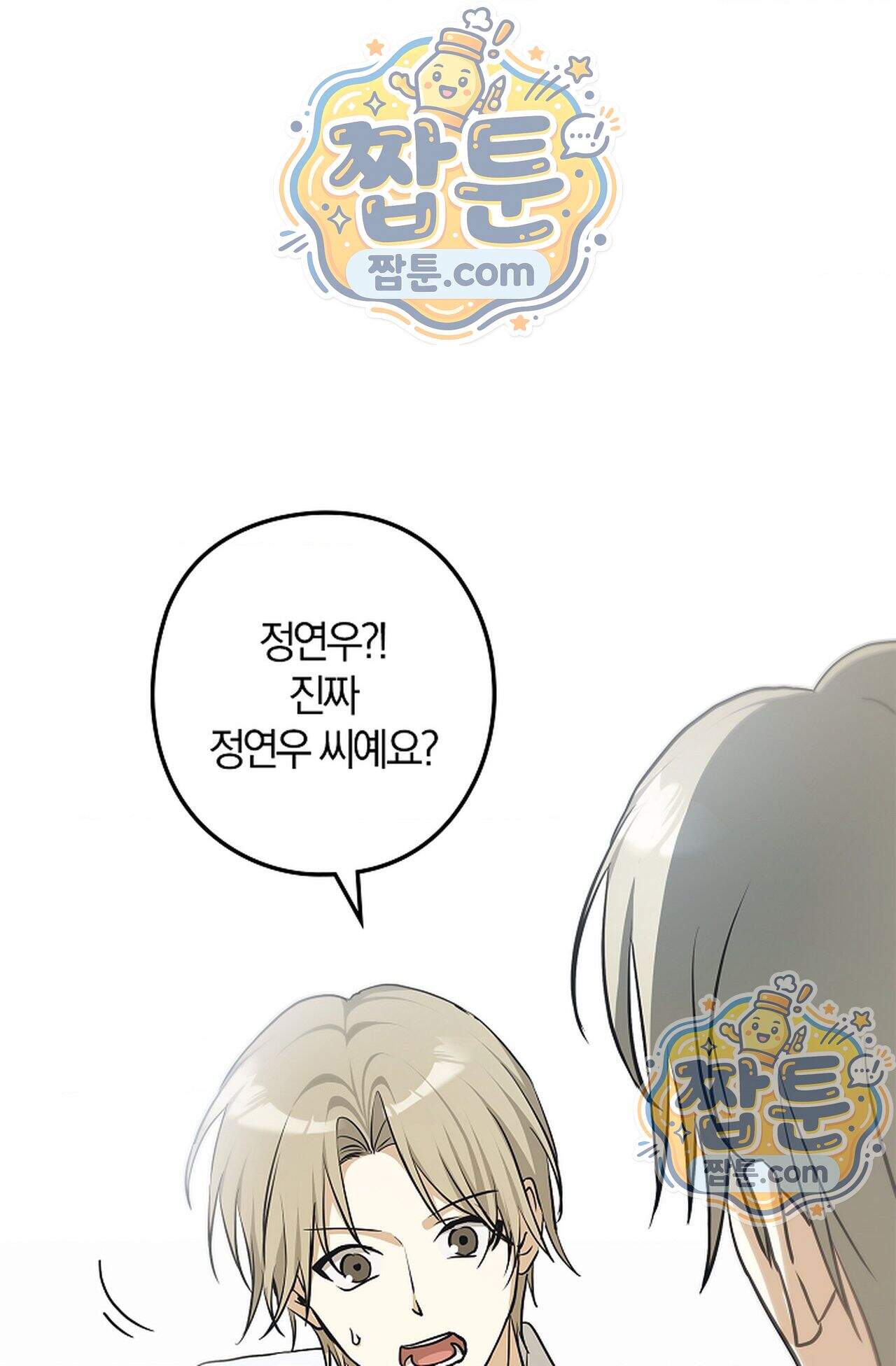 지극히 사적인 영역에 빙의했다 33화 2