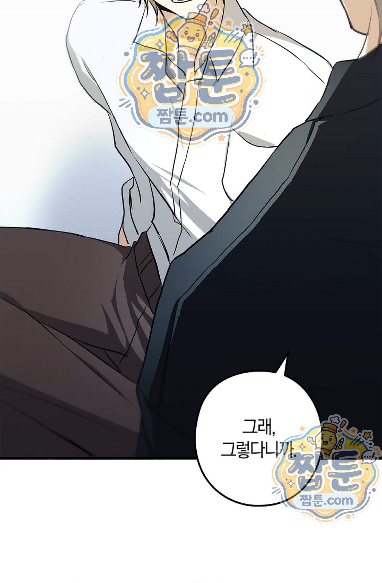지극히 사적인 영역에 빙의했다 33화 3