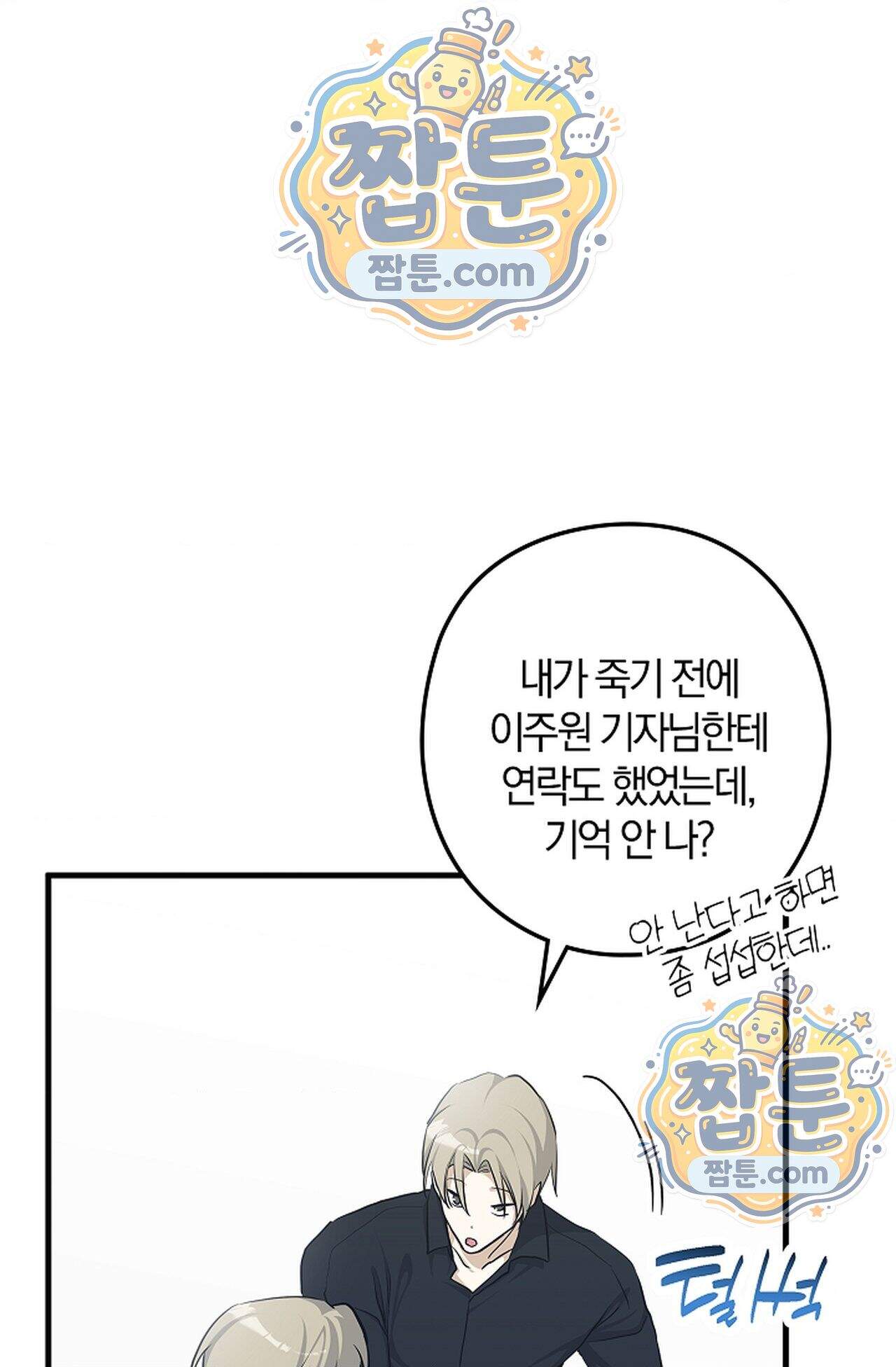 지극히 사적인 영역에 빙의했다 33화 4