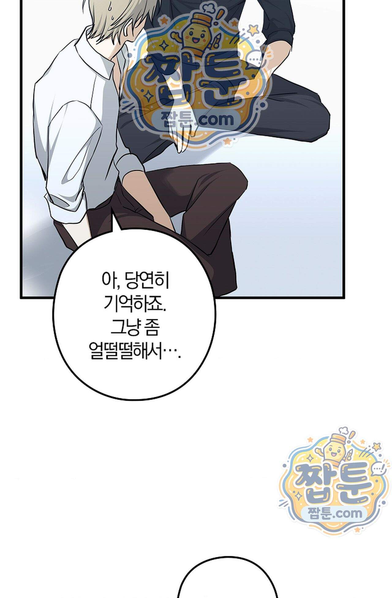 지극히 사적인 영역에 빙의했다 33화 5