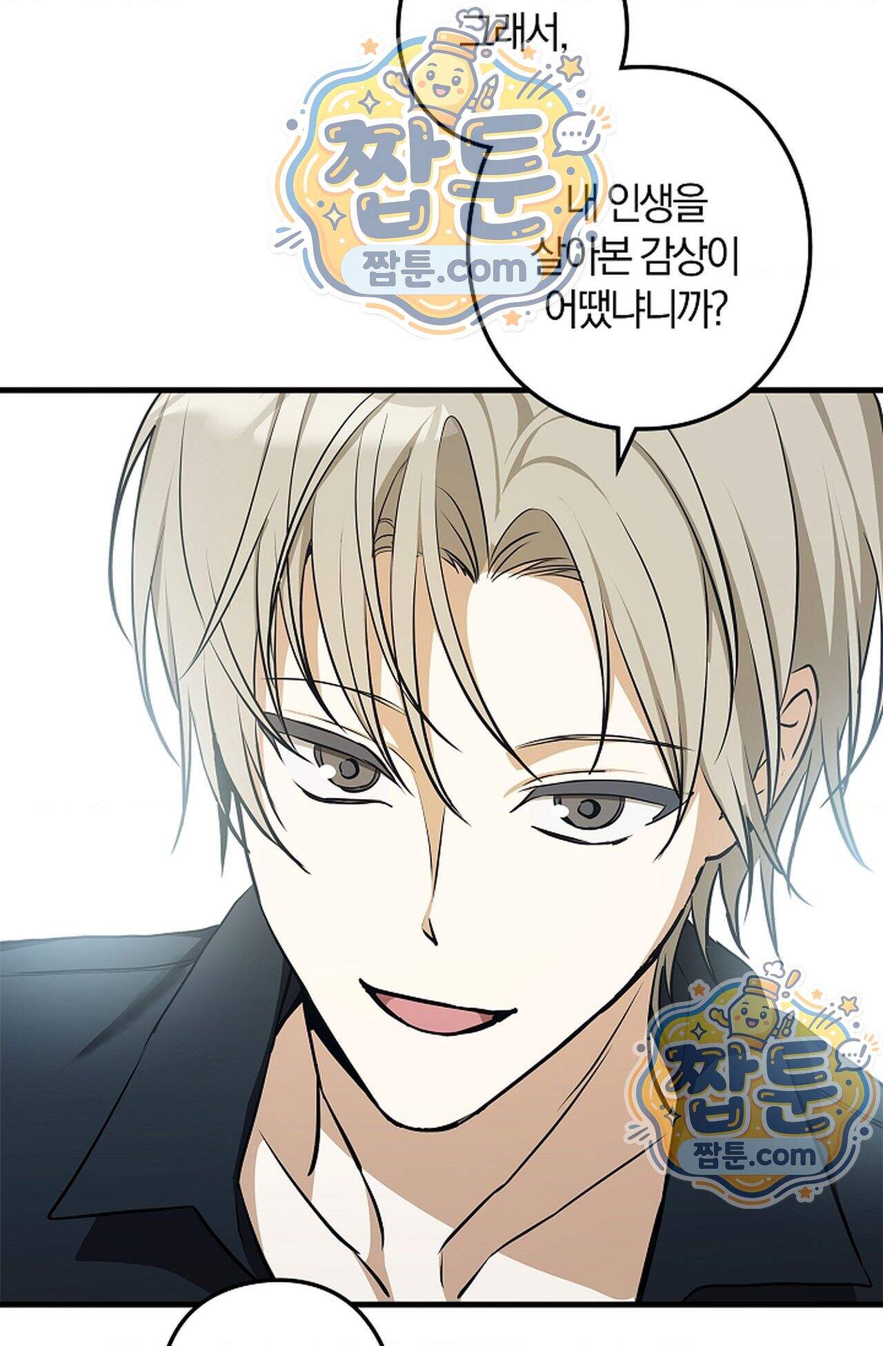 지극히 사적인 영역에 빙의했다 33화 6