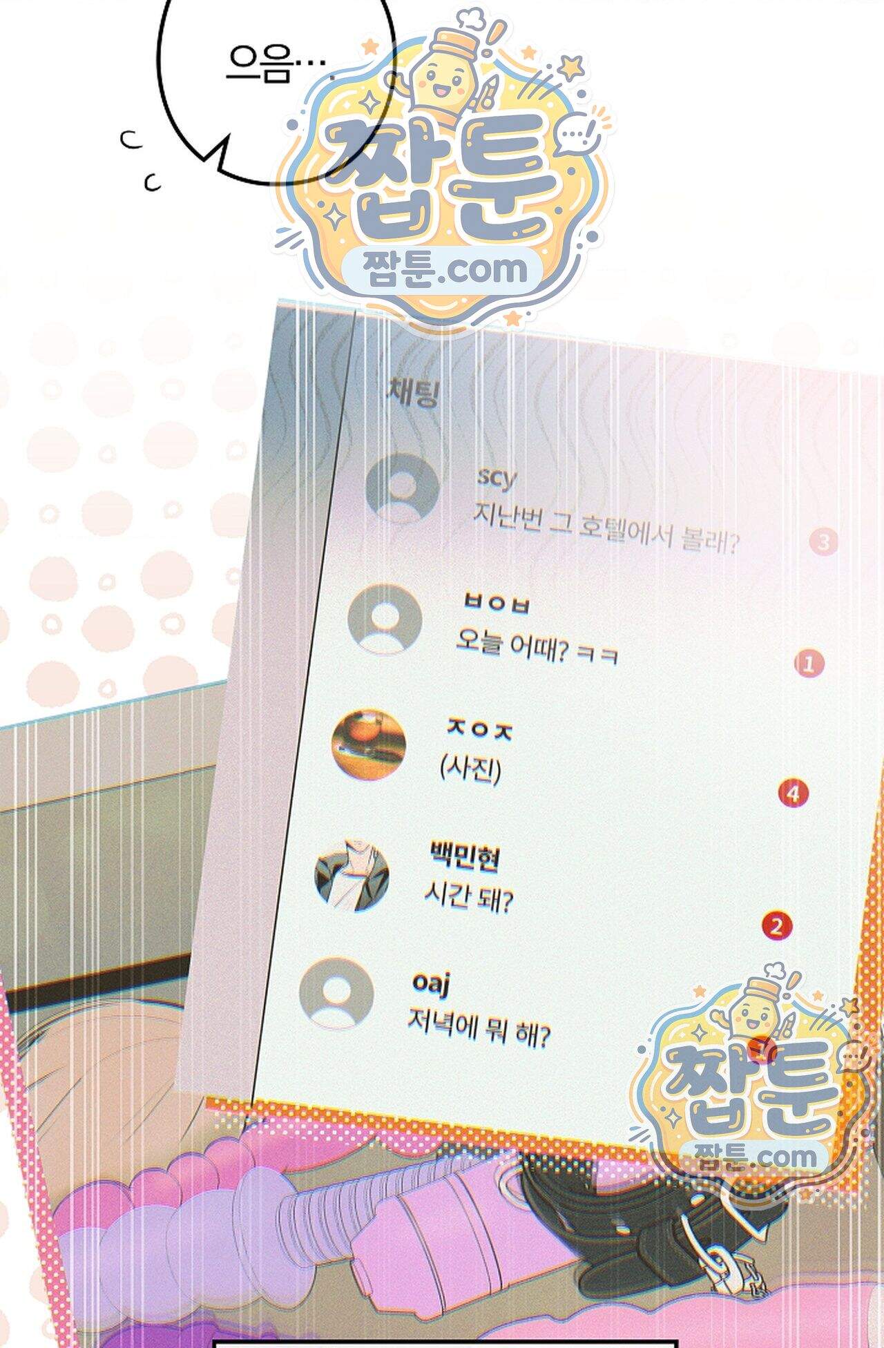 지극히 사적인 영역에 빙의했다 33화 7