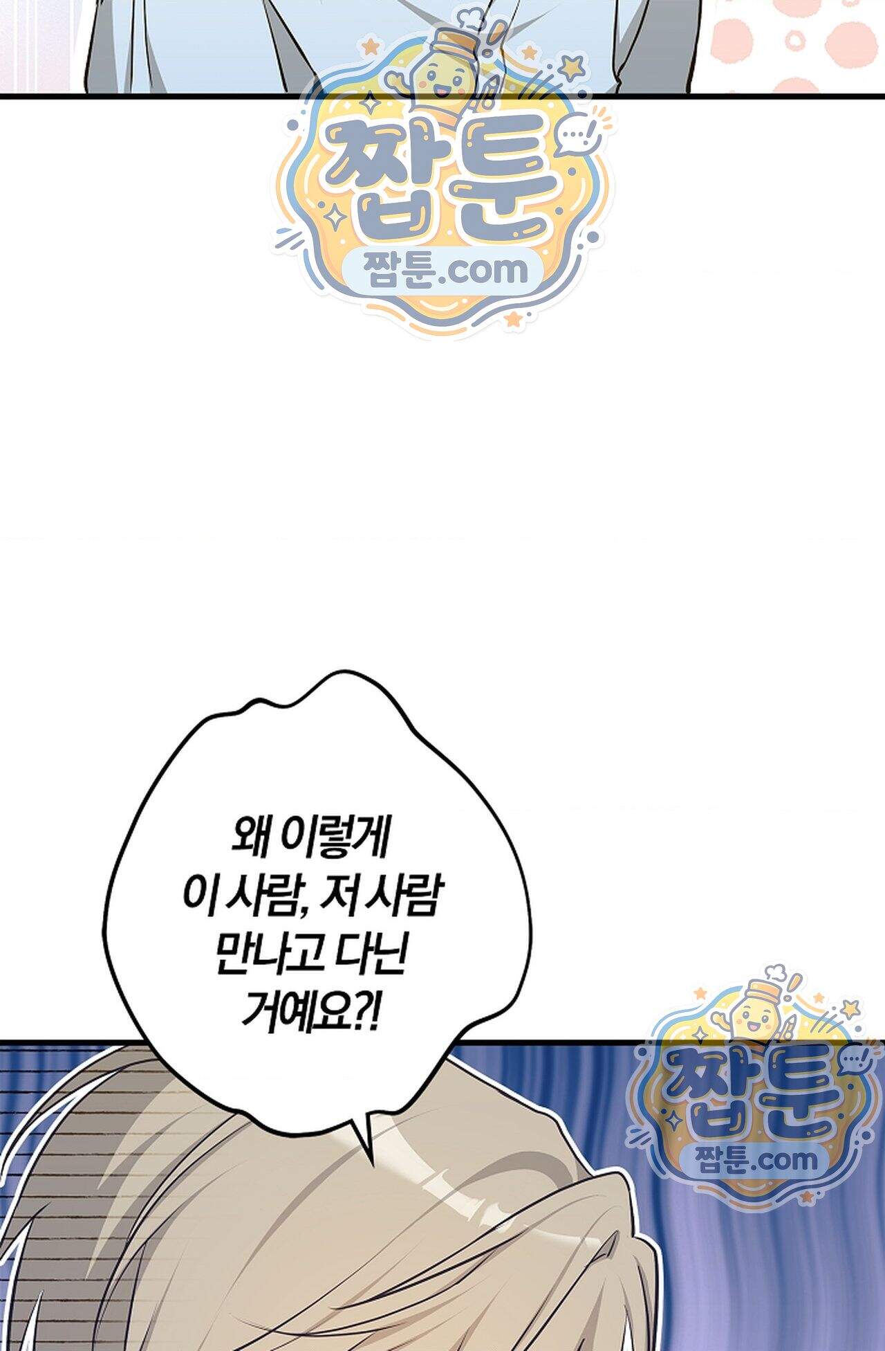 지극히 사적인 영역에 빙의했다 33화 9