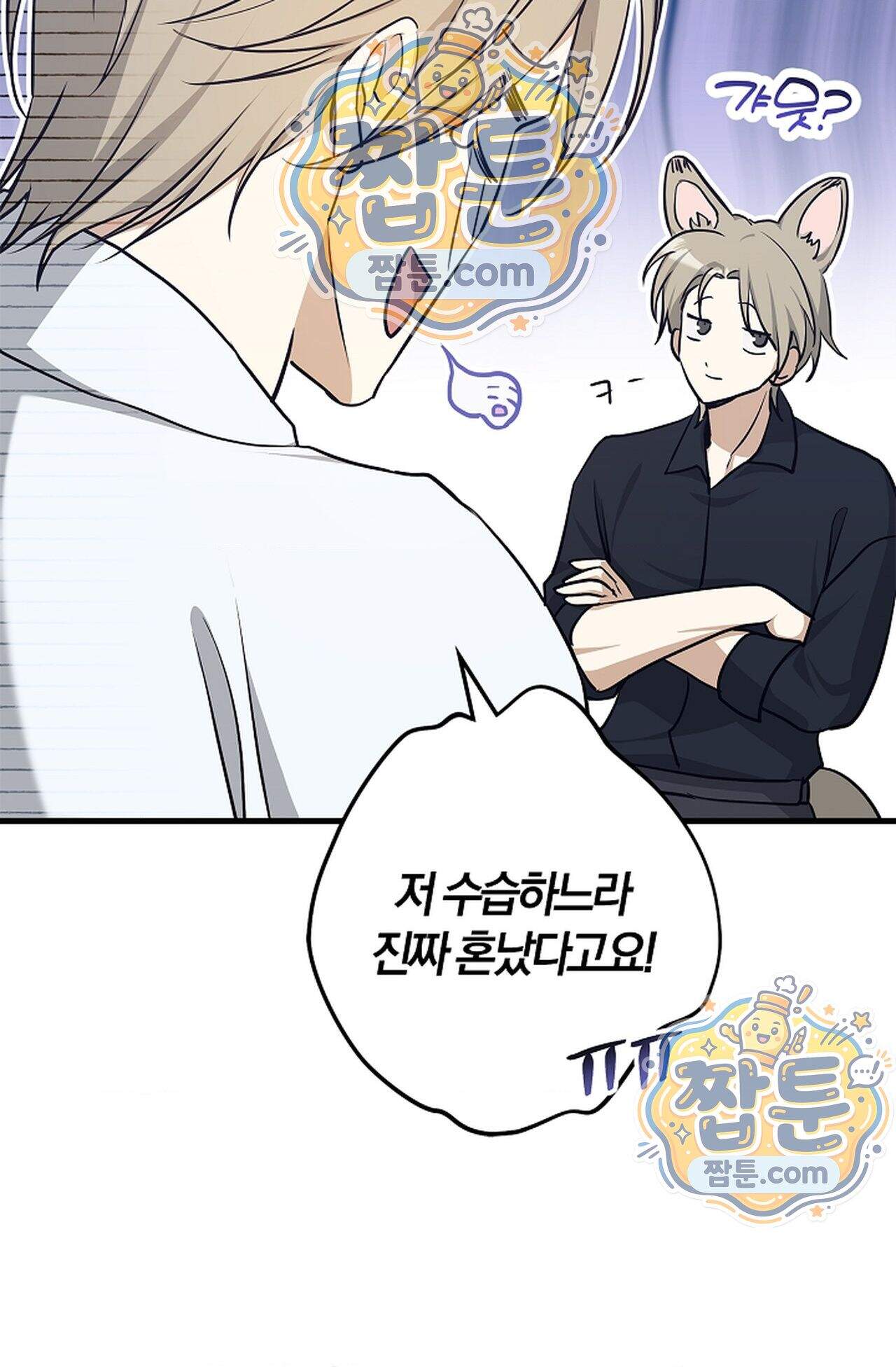 지극히 사적인 영역에 빙의했다 33화 10