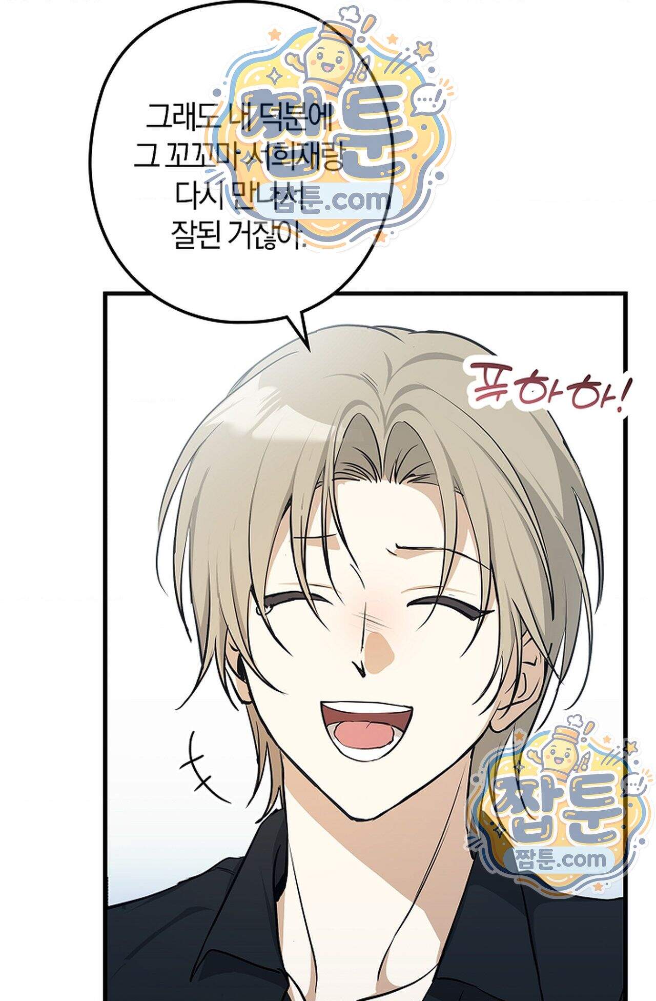 지극히 사적인 영역에 빙의했다 33화 11