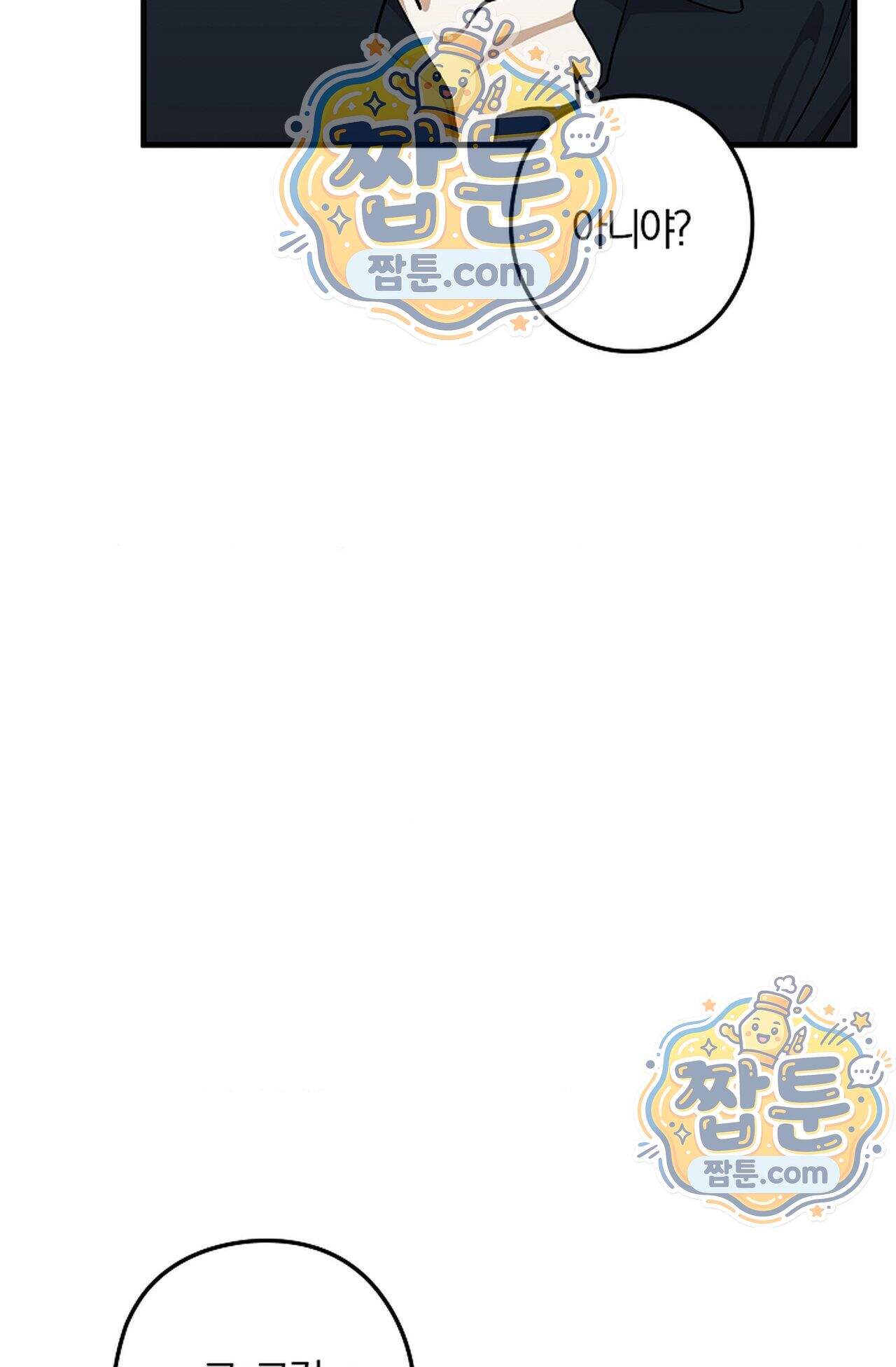 지극히 사적인 영역에 빙의했다 33화 12