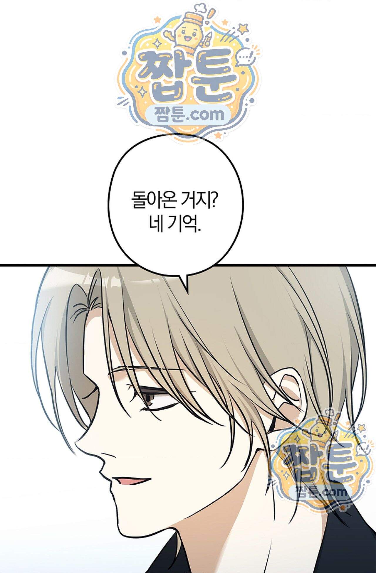 지극히 사적인 영역에 빙의했다 33화 14