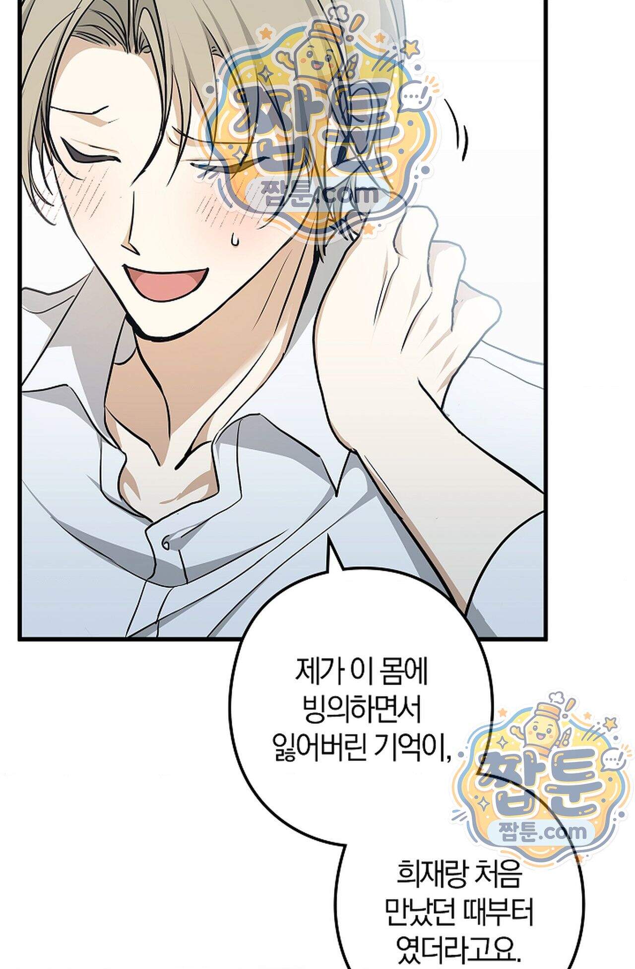 지극히 사적인 영역에 빙의했다 33화 16