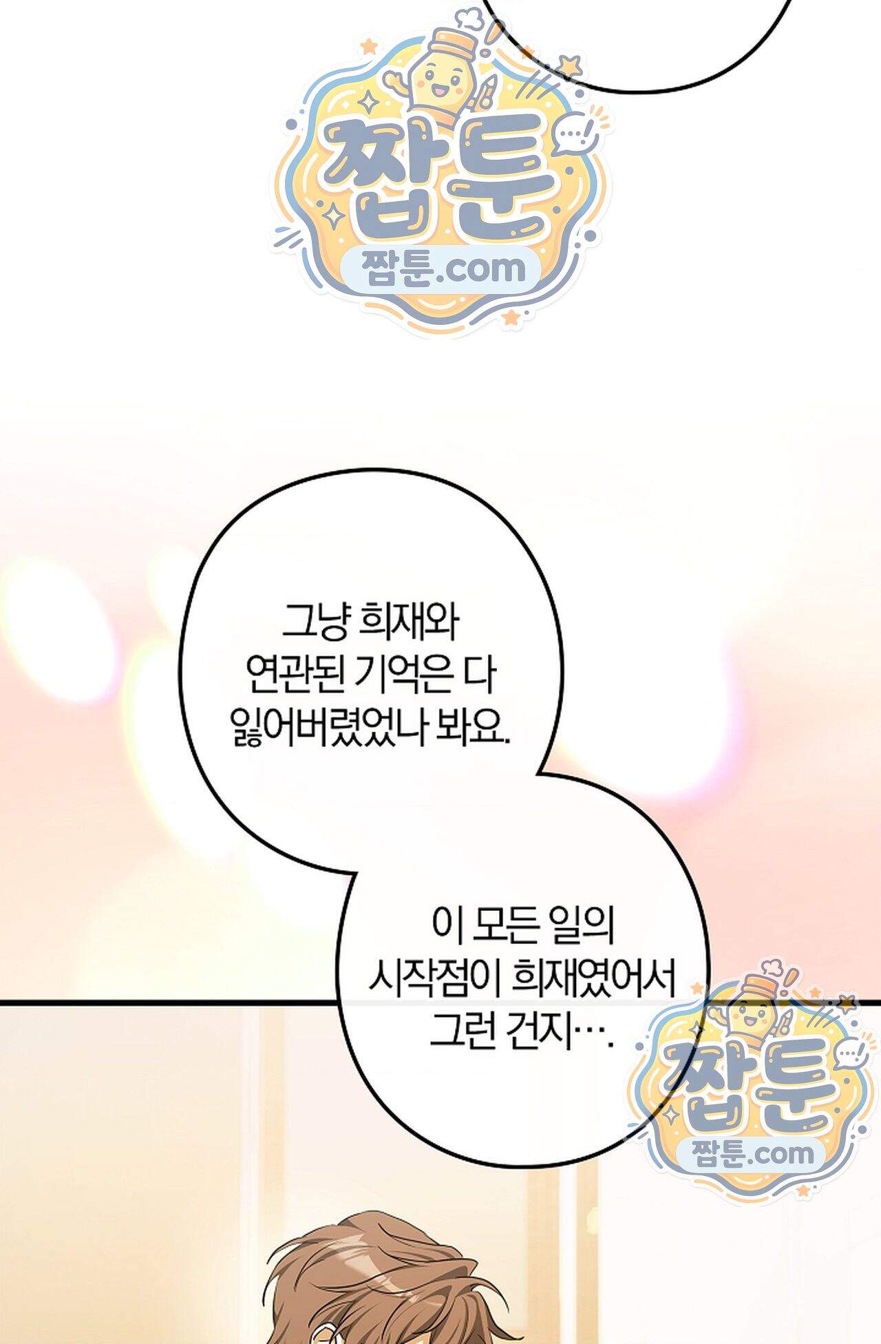 지극히 사적인 영역에 빙의했다 33화 17