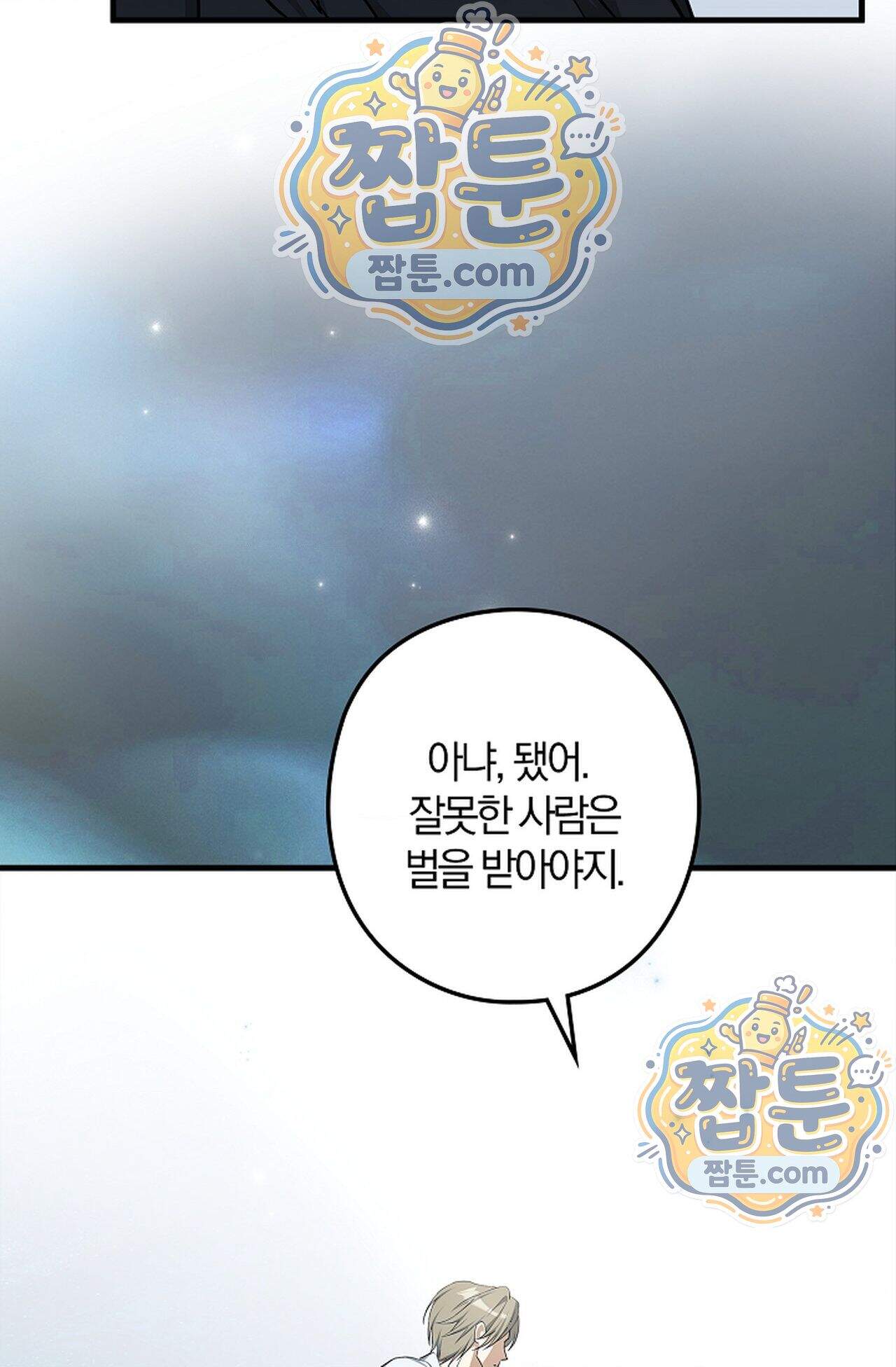 지극히 사적인 영역에 빙의했다 33화 23