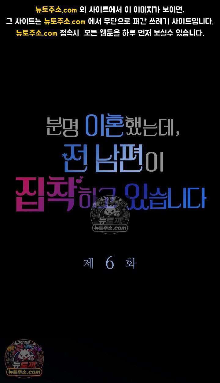 분명 이혼했는데, 전 남편이 집착하고 있습니다 006 1