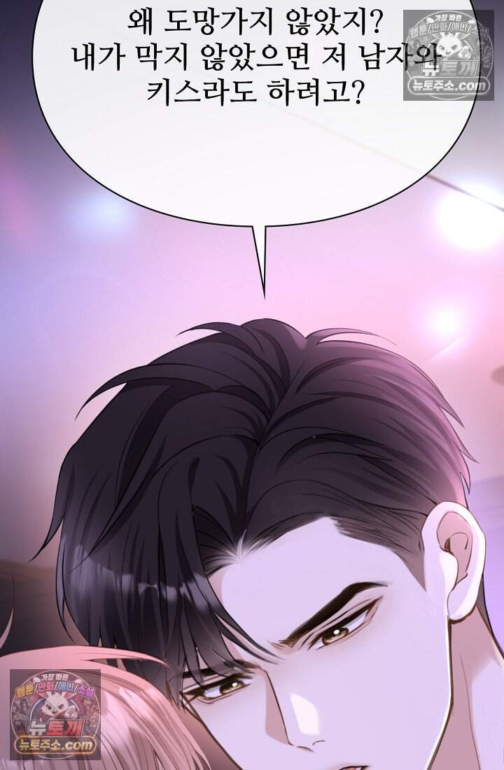 분명 이혼했는데, 전 남편이 집착하고 있습니다 006 5