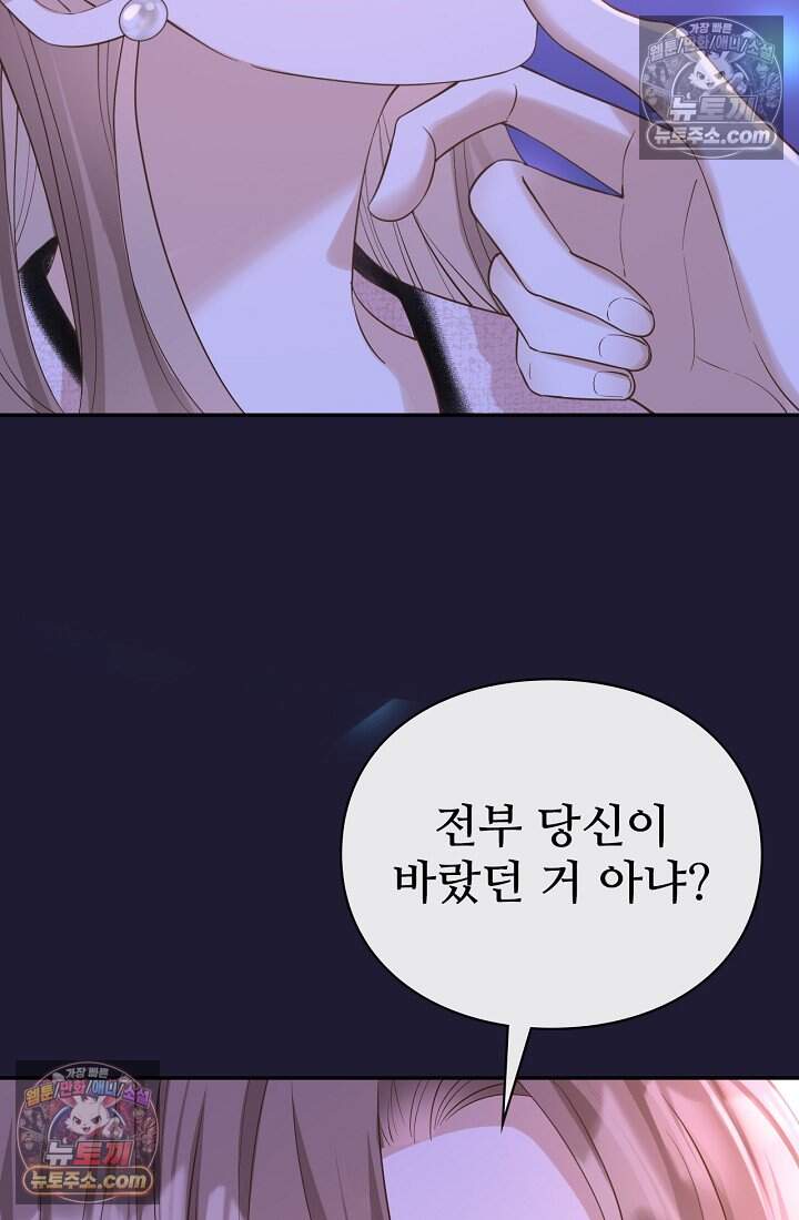 분명 이혼했는데, 전 남편이 집착하고 있습니다 006 11