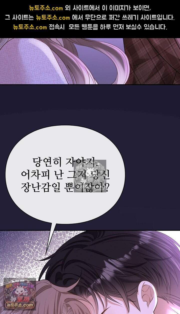 분명 이혼했는데, 전 남편이 집착하고 있습니다 006 14