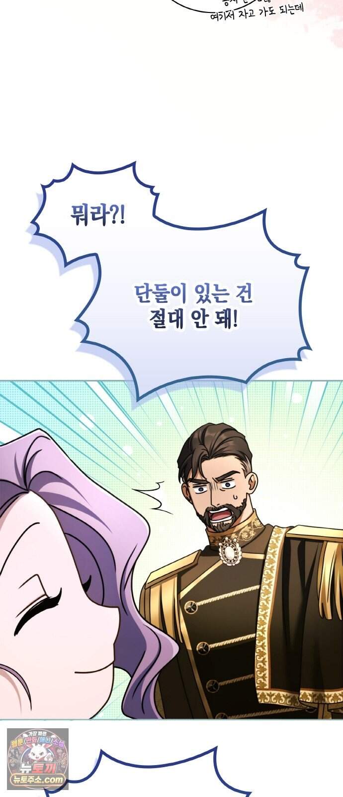 제국 최고의 악녀를 사랑하게 되었습니다 93화 샤렌가의 환대 6