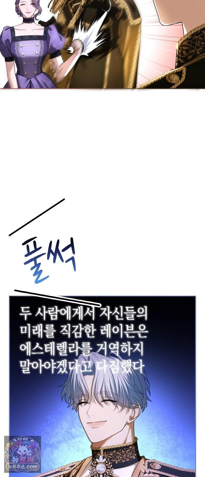 제국 최고의 악녀를 사랑하게 되었습니다 93화 샤렌가의 환대 8
