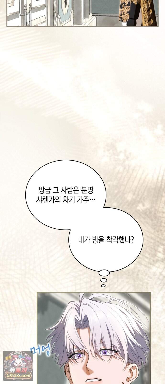 제국 최고의 악녀를 사랑하게 되었습니다 93화 샤렌가의 환대 15