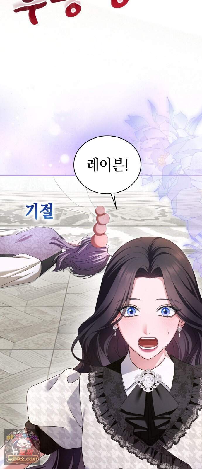 제국 최고의 악녀를 사랑하게 되었습니다 93화 샤렌가의 환대 17