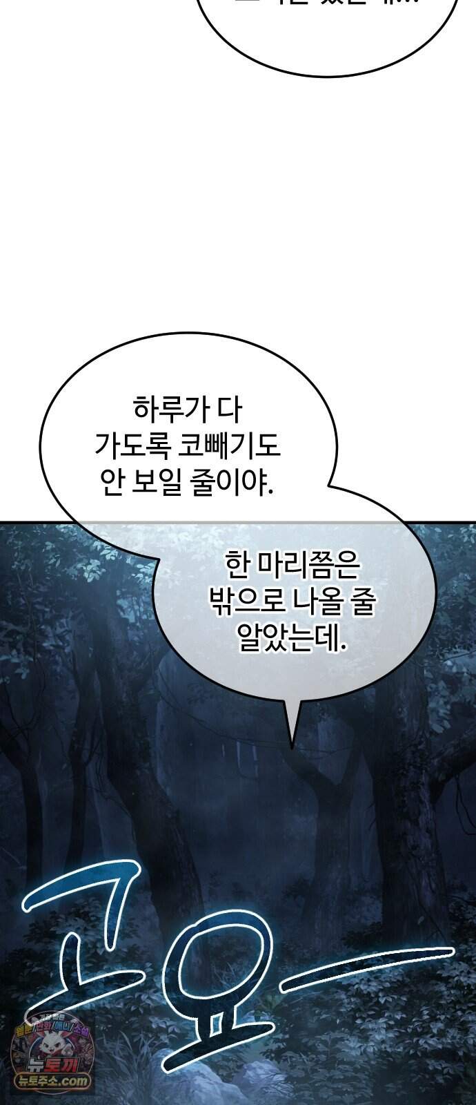 고블린 주식회사 5화 6