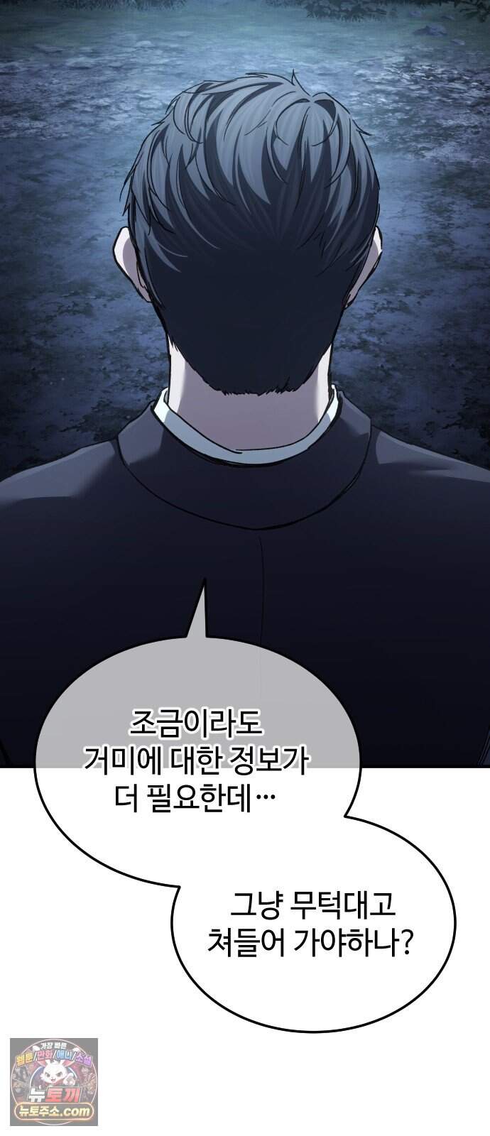 고블린 주식회사 5화 7