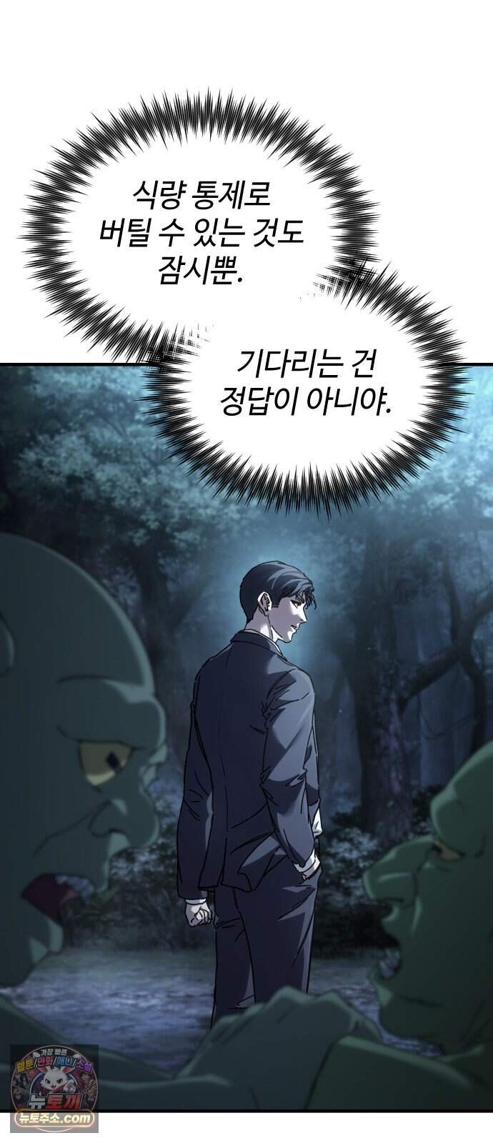 고블린 주식회사 5화 10