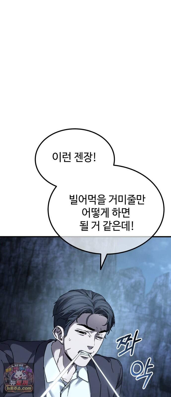 고블린 주식회사 5화 11