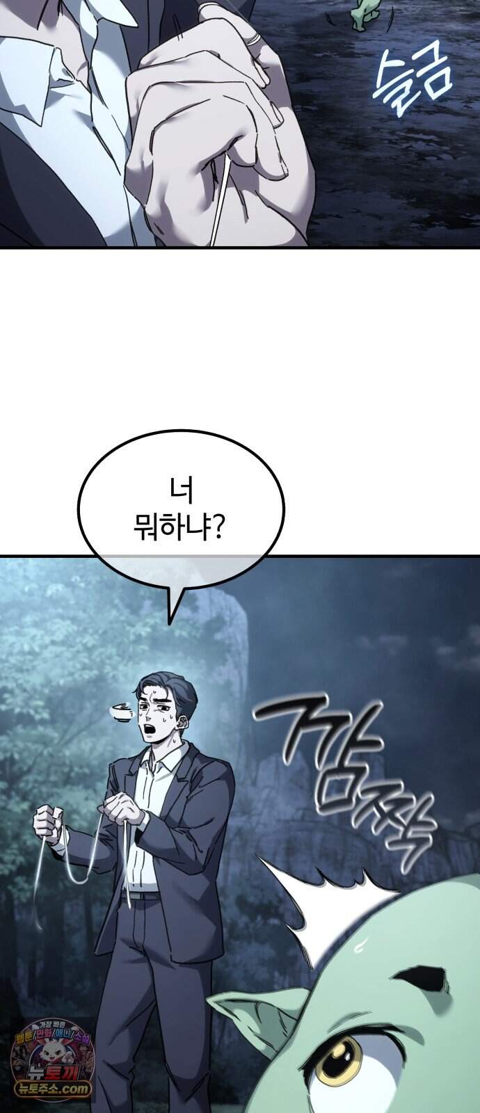 고블린 주식회사 5화 13