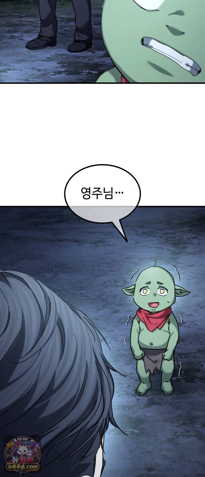 고블린 주식회사 5화 14