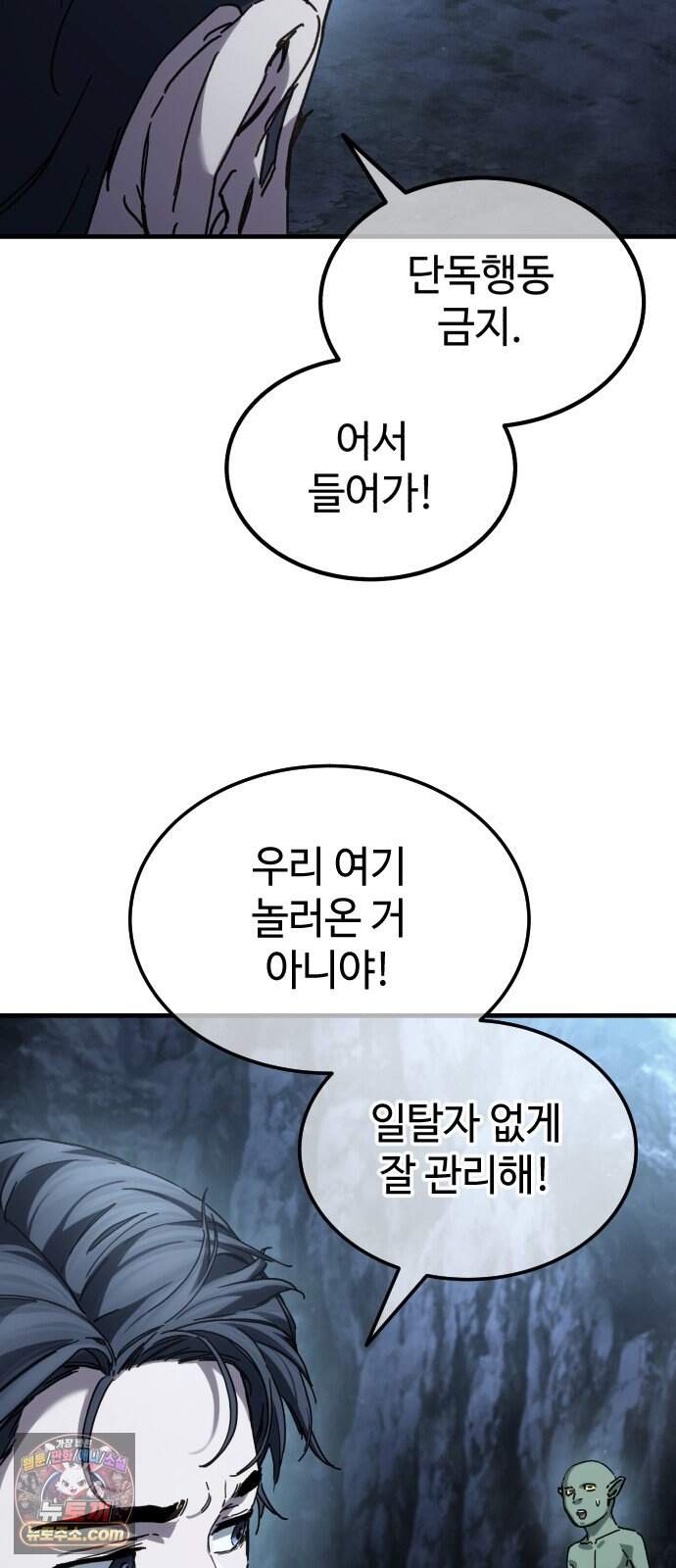 고블린 주식회사 5화 15