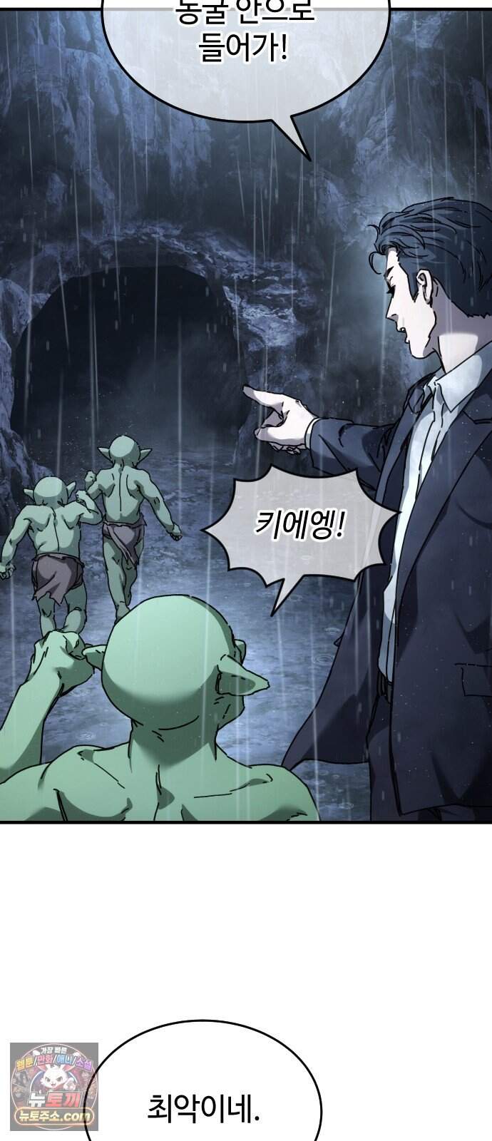 고블린 주식회사 5화 22