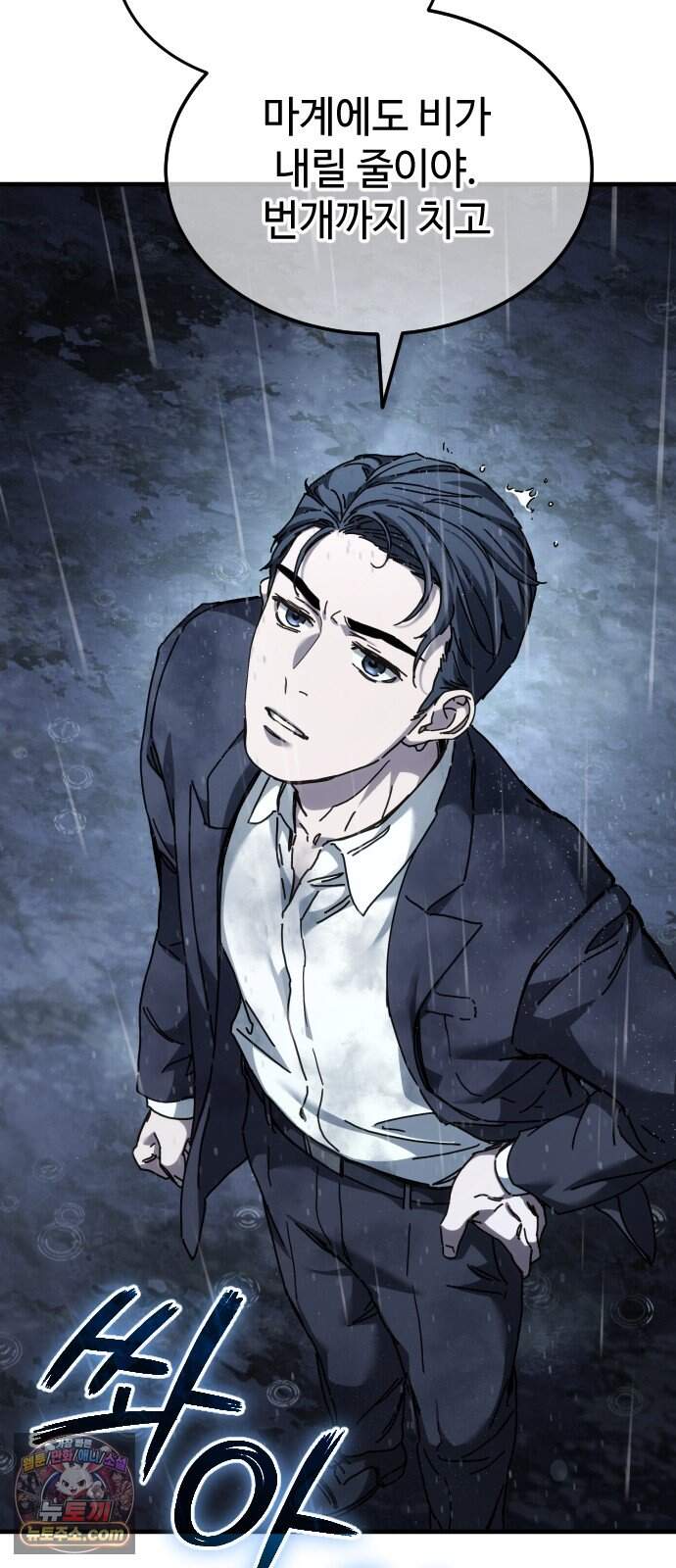 고블린 주식회사 5화 23