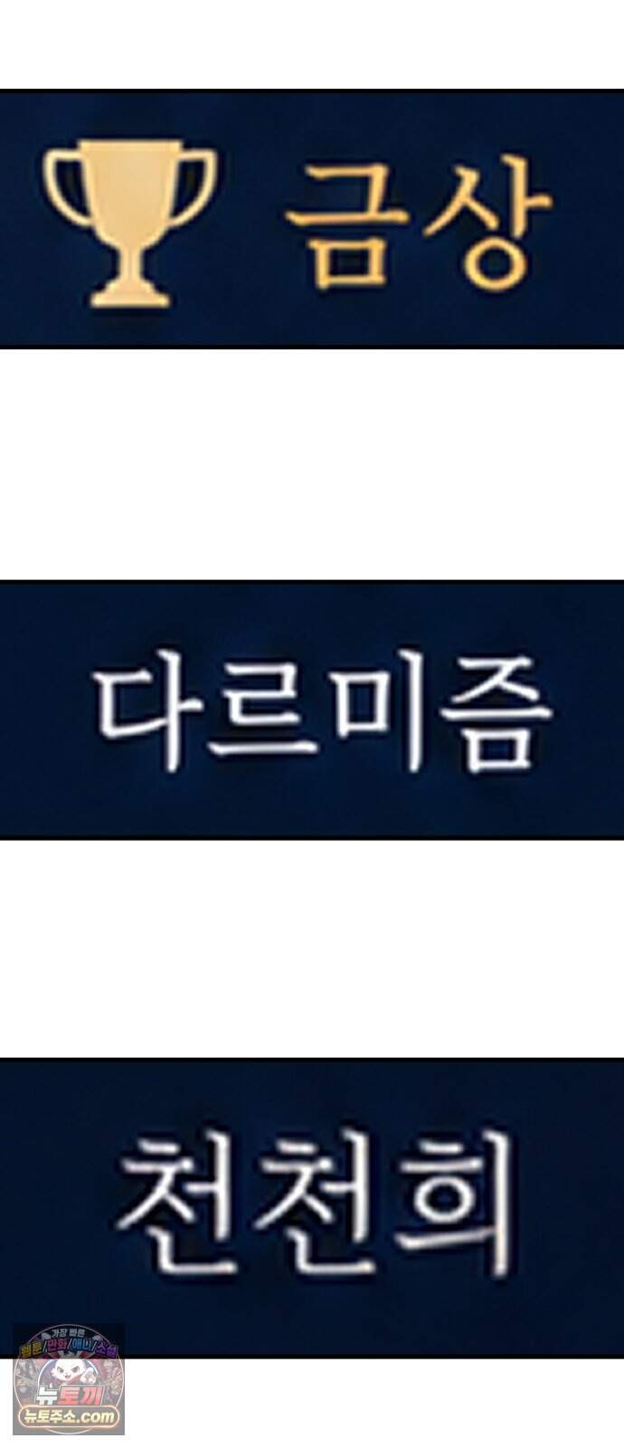 아직 제목 없음 99화 4