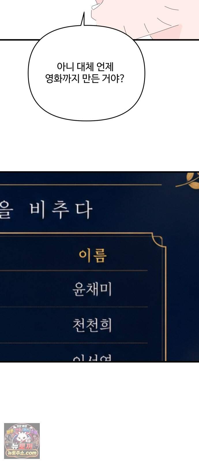 아직 제목 없음 99화 8