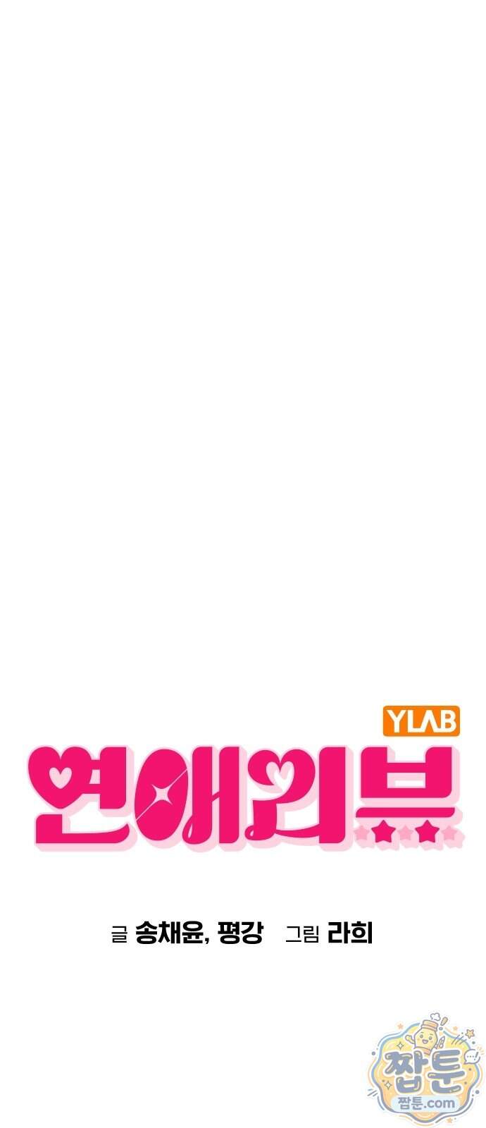 연애리뷰 78화 1