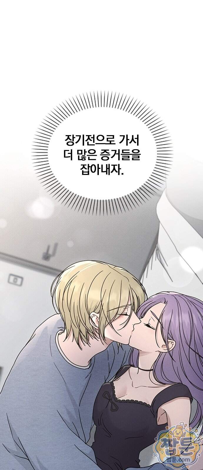 연애리뷰 78화 10