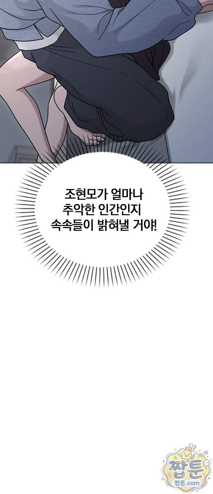 연애리뷰 78화 11