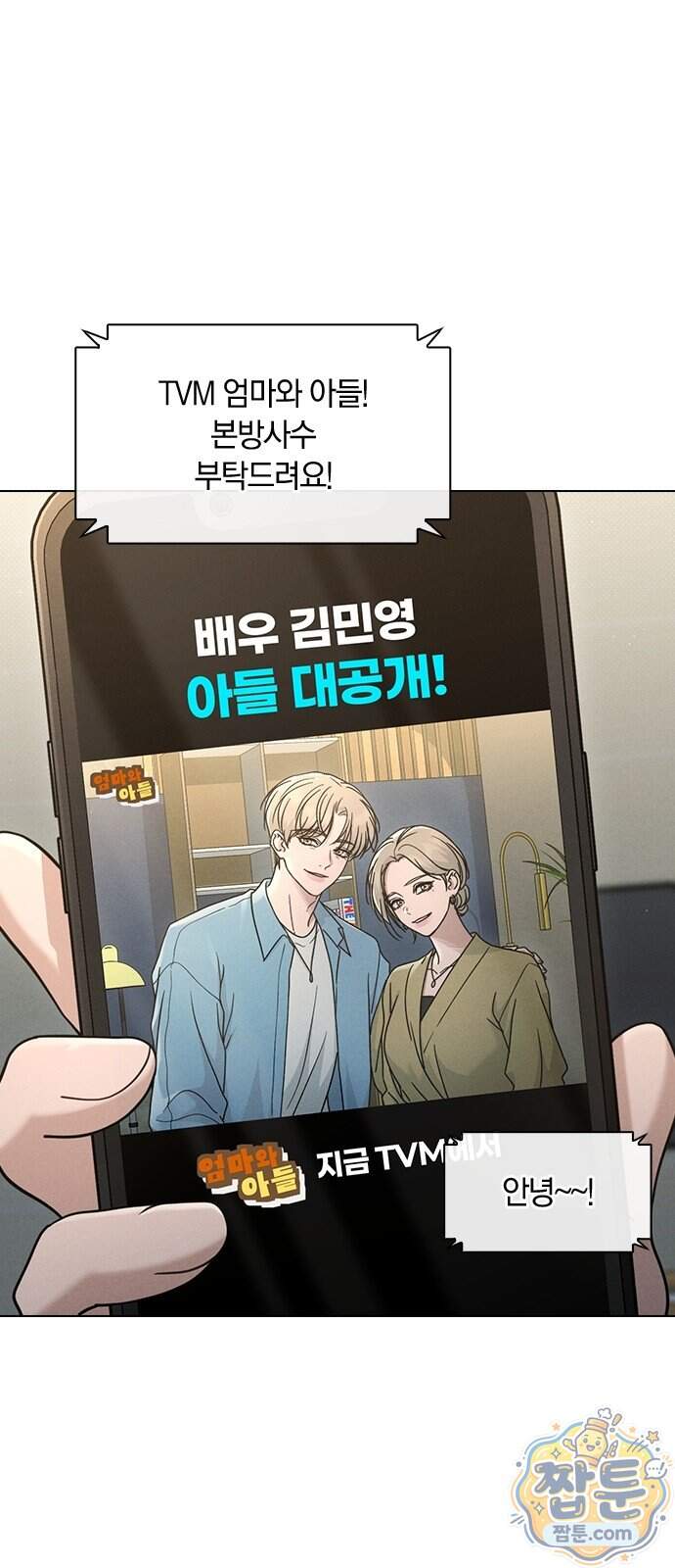 연애리뷰 78화 18