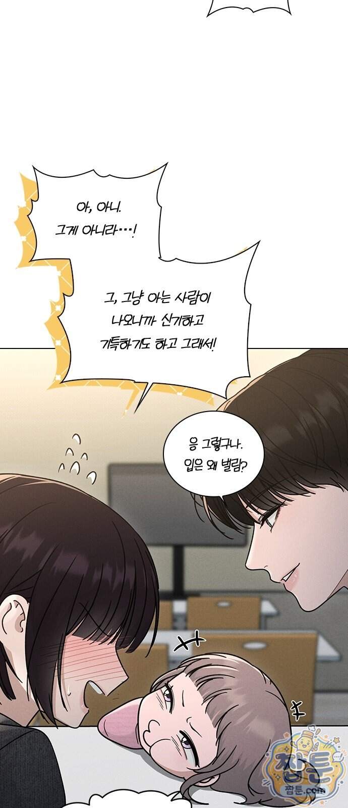 연애리뷰 78화 24