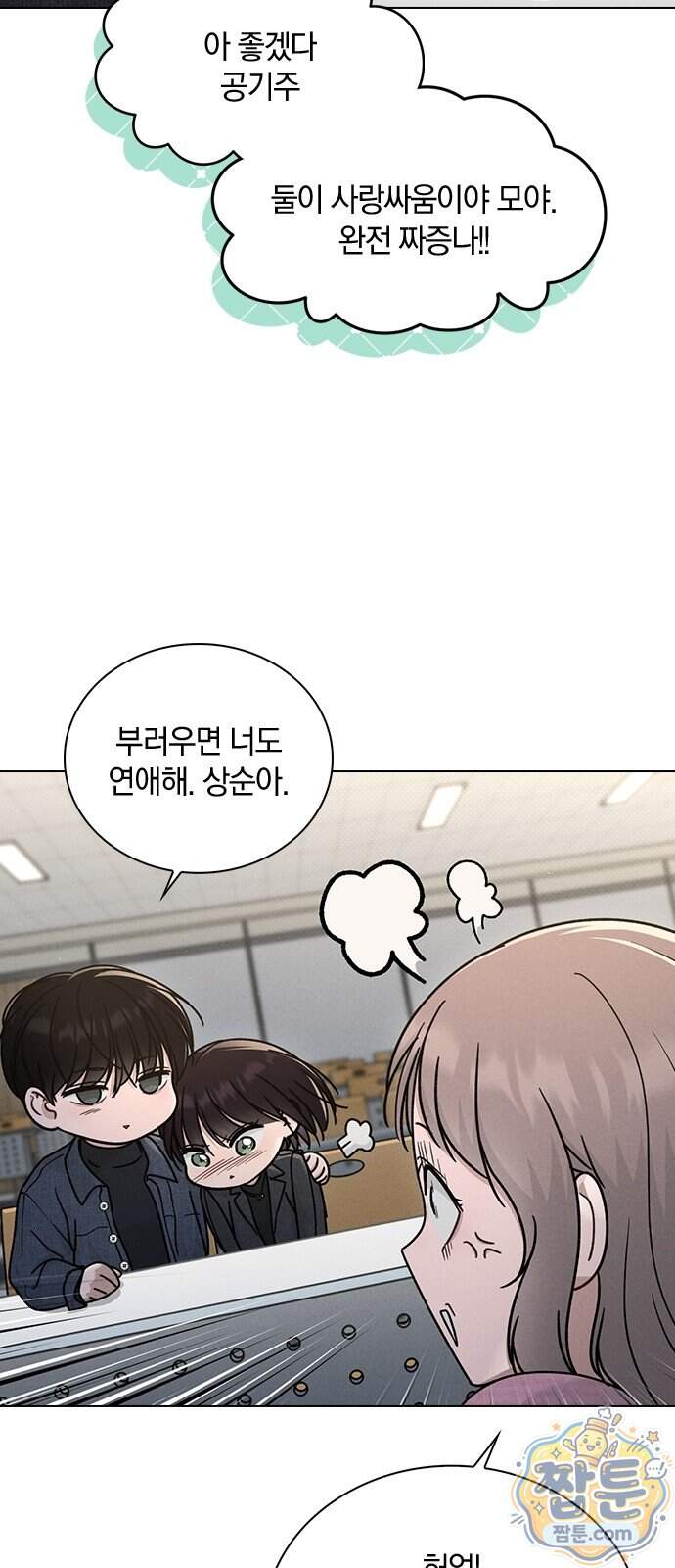 연애리뷰 78화 25