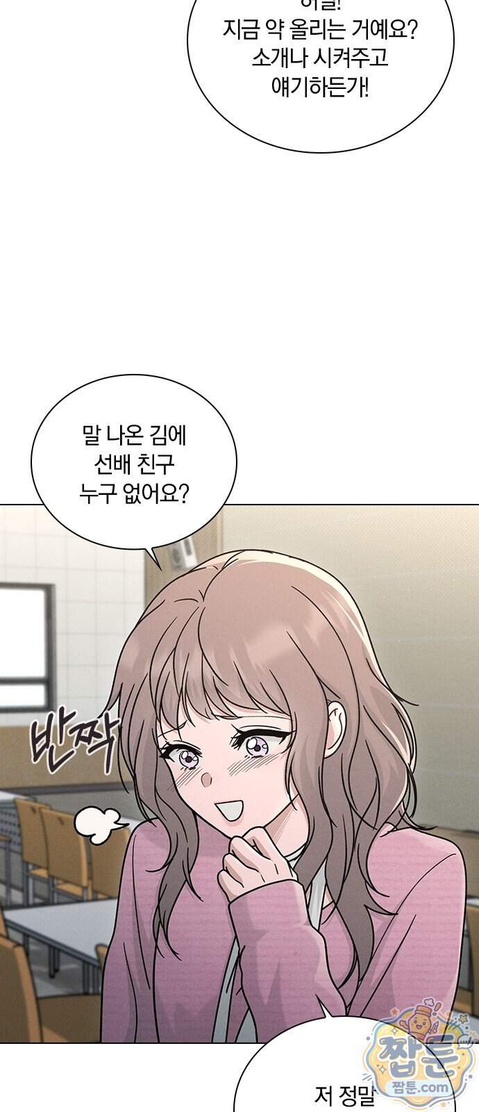 연애리뷰 78화 26