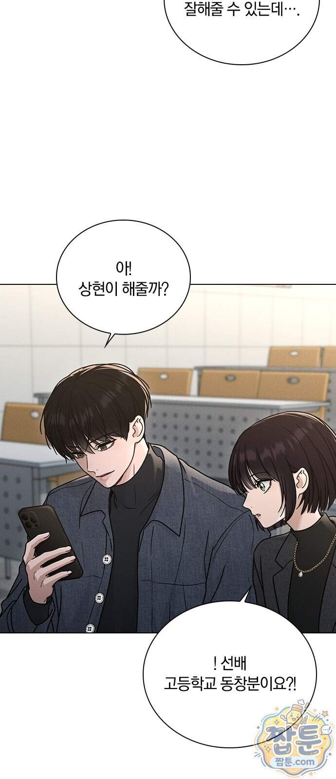 연애리뷰 78화 27