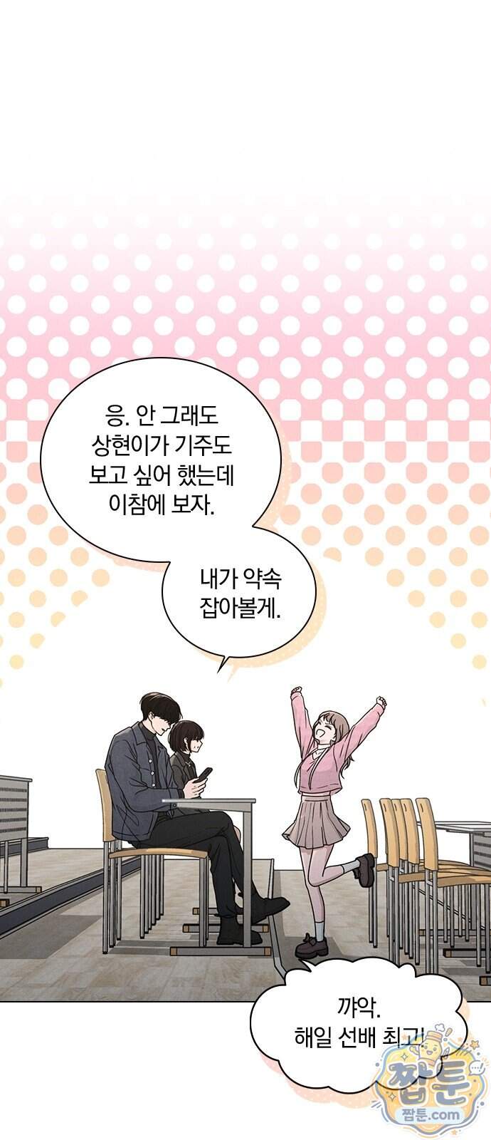 연애리뷰 78화 28