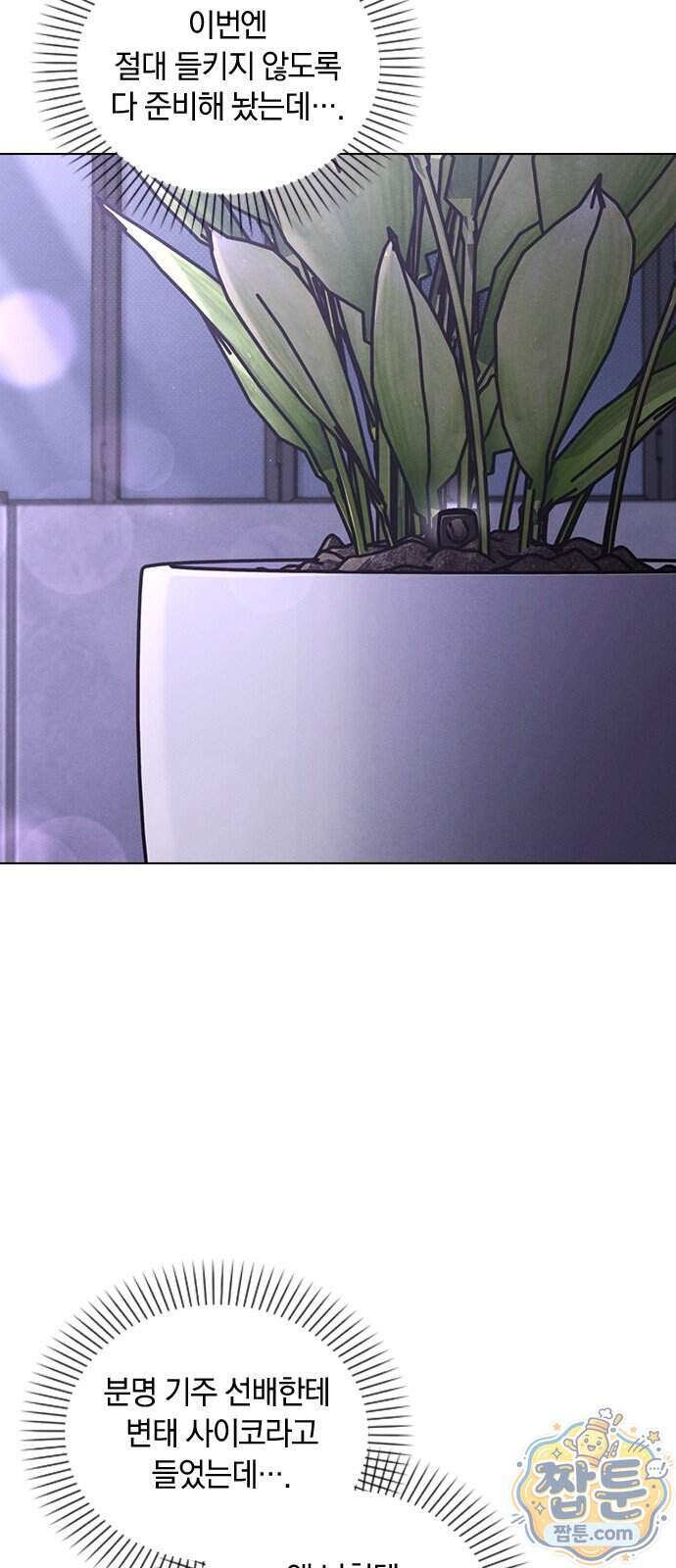 연애리뷰 78화 37