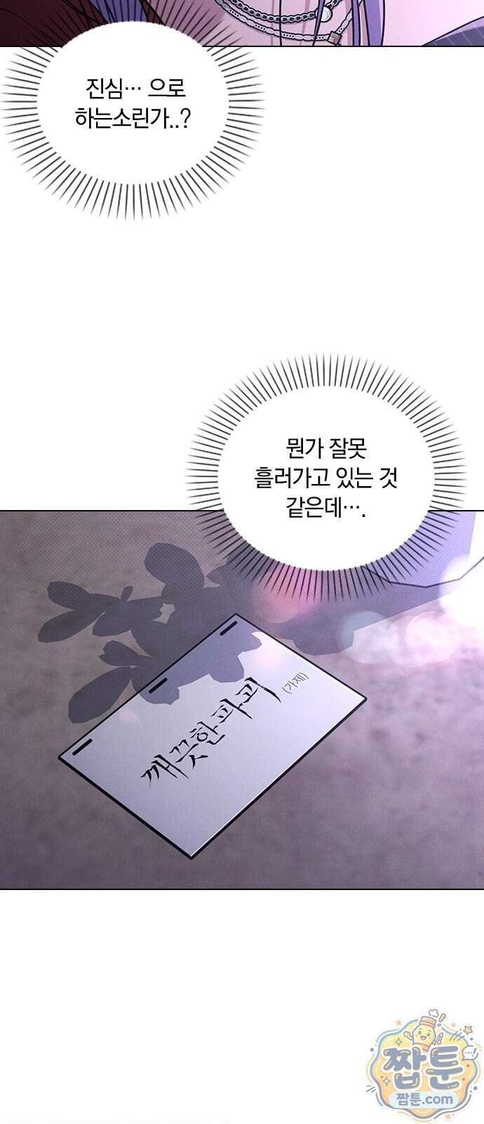 연애리뷰 78화 43