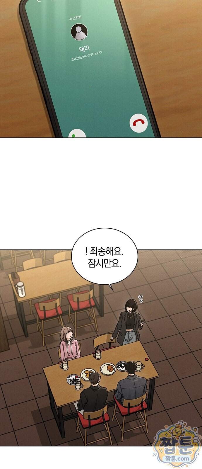 연애리뷰 78화 57