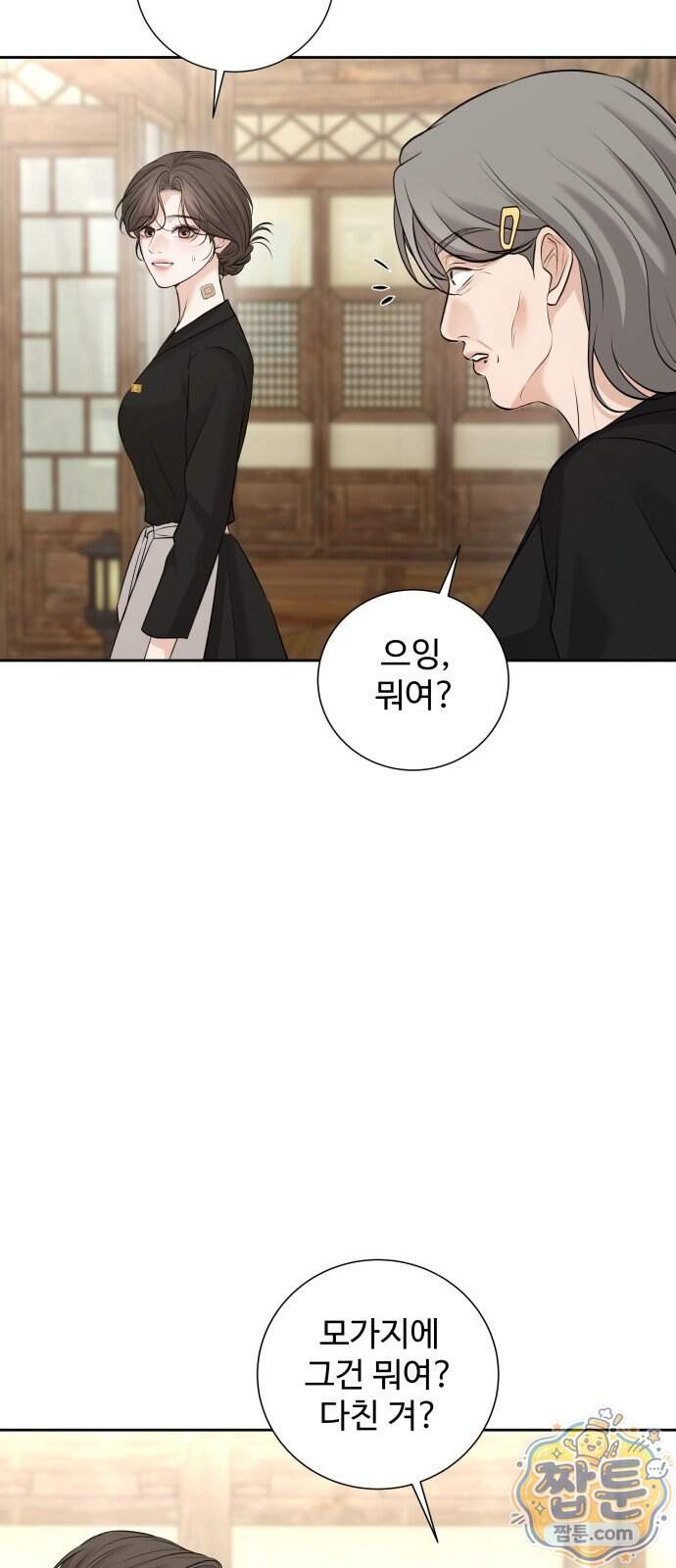 빌런의 순정 35화 5