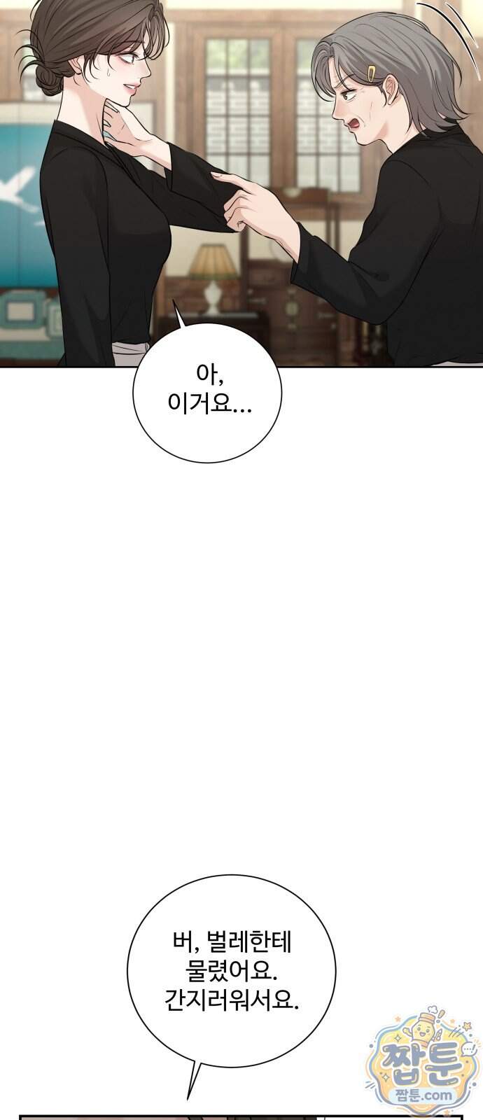 빌런의 순정 35화 6